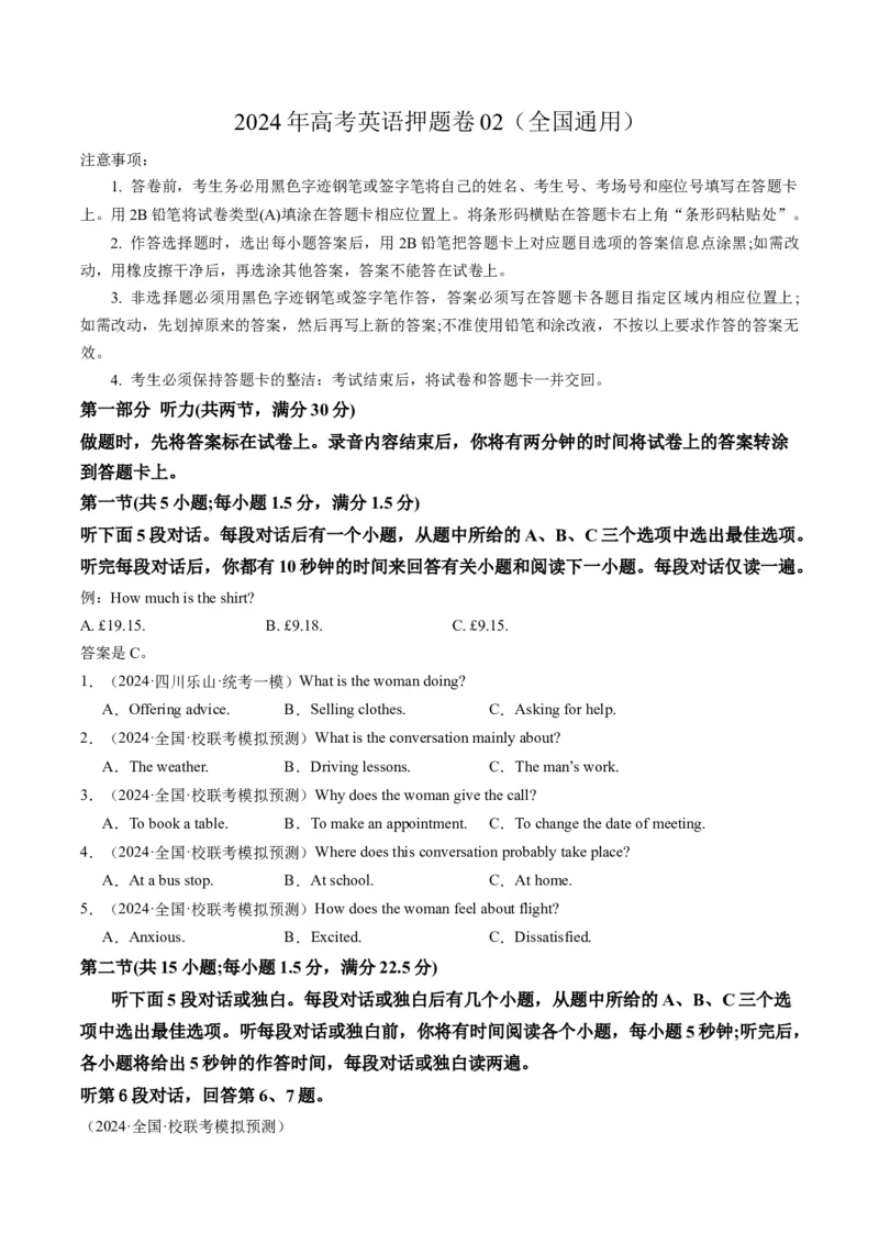2024年高考英语押题卷02（全国通用）（原卷版）_3.2025英语总复习_2024年新高考资料_3.2024专项复习_2024年高考英语热点&middot;重点&middot;难点专练（新高考专用）