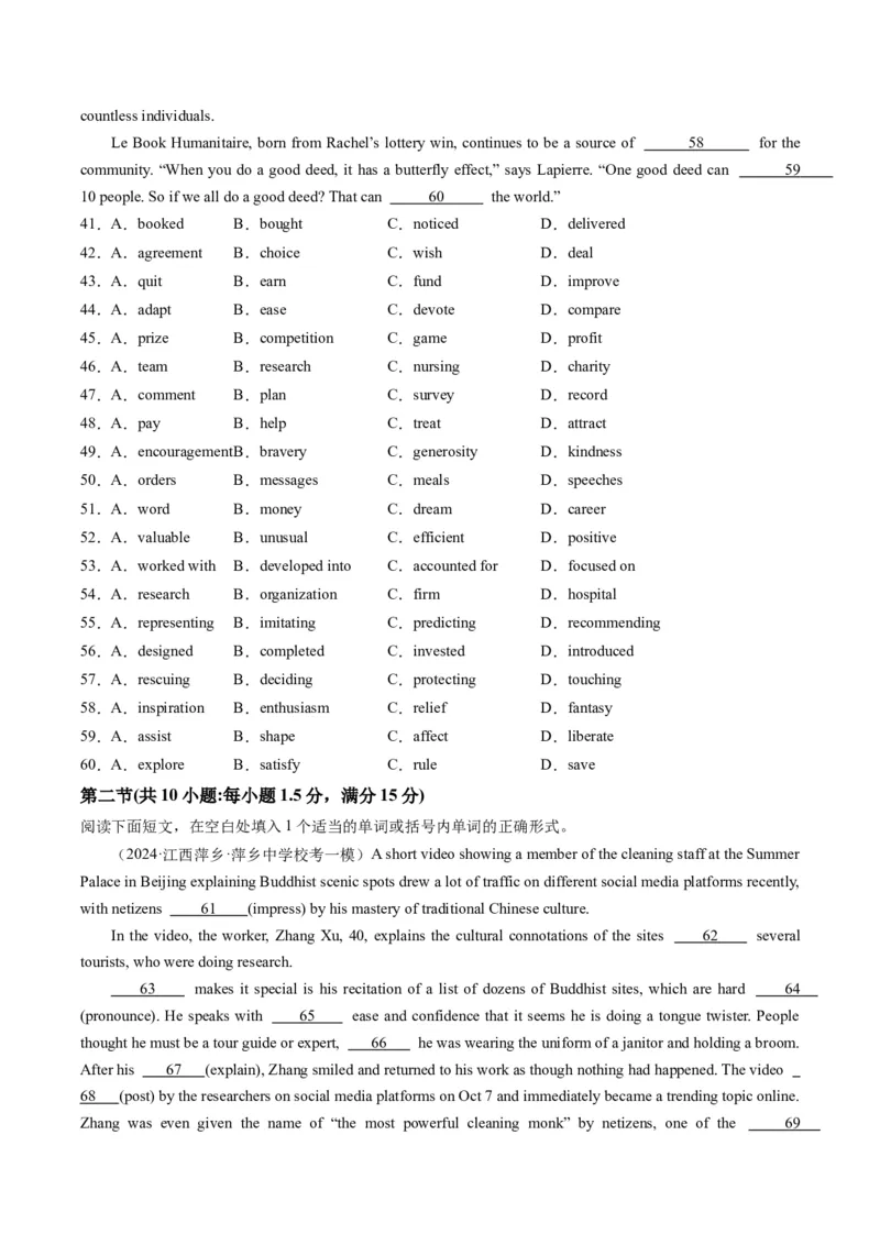 2024年高考英语押题卷02（全国通用）（原卷版）_3.2025英语总复习_2024年新高考资料_3.2024专项复习_2024年高考英语热点&middot;重点&middot;难点专练（新高考专用）