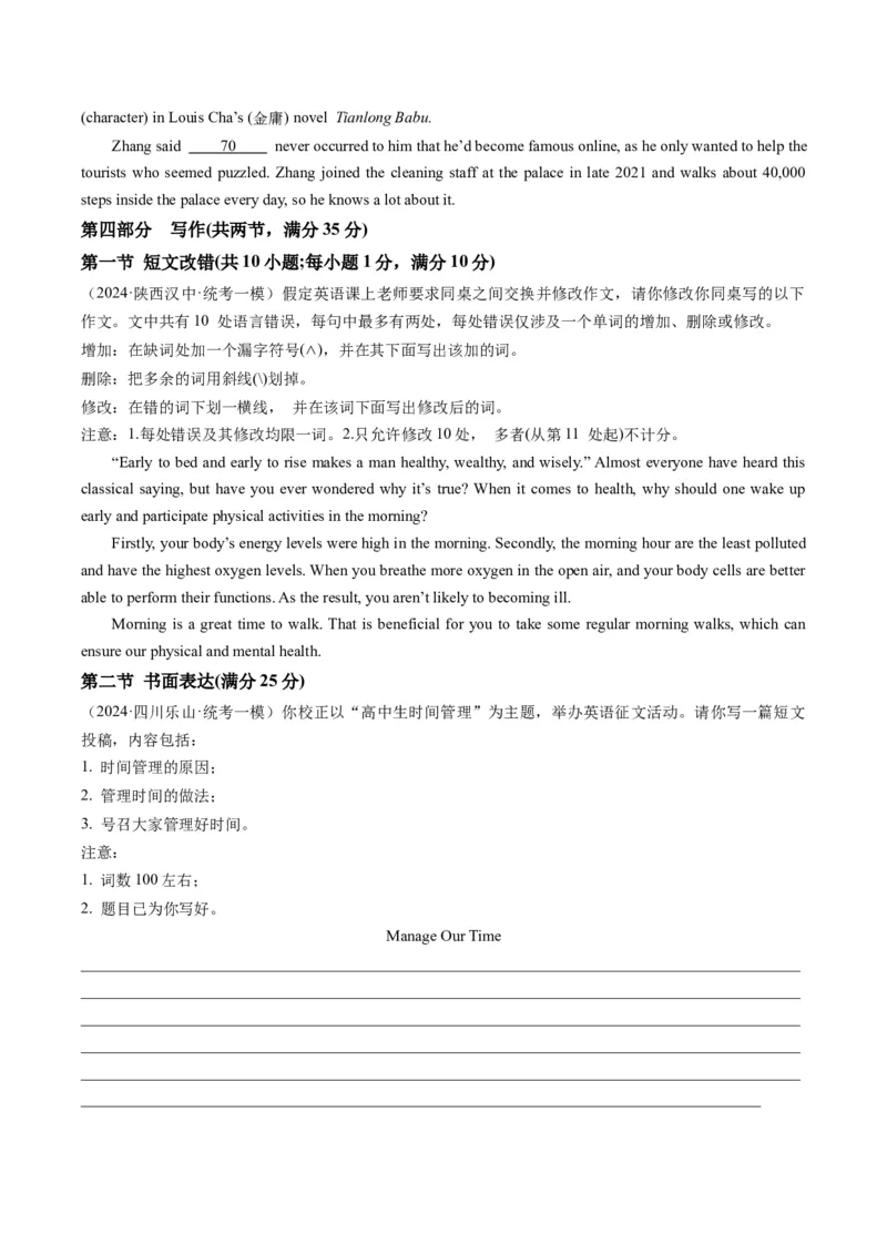 2024年高考英语押题卷02（全国通用）（原卷版）_3.2025英语总复习_2024年新高考资料_3.2024专项复习_2024年高考英语热点&middot;重点&middot;难点专练（新高考专用）