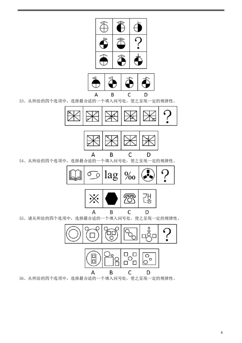 2011年424公务员联考《行测》（宁夏、贵州、四川、福建、黑龙江、湖北、山西、重庆、辽宁、海南、江西、天津、陕西、云南、广西、山东、湖南）_34省+国考真题_题目_524