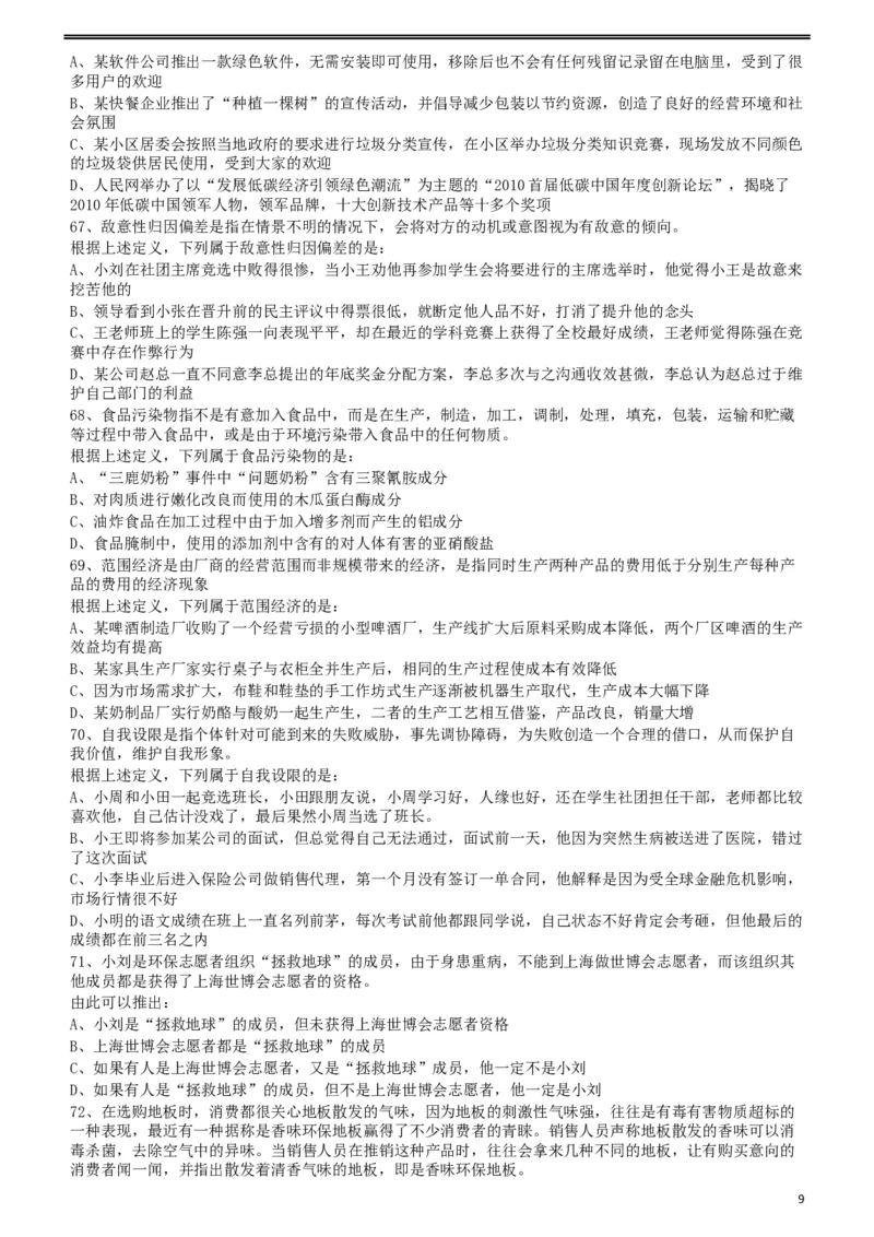 2011年424公务员联考《行测》（宁夏、贵州、四川、福建、黑龙江、湖北、山西、重庆、辽宁、海南、江西、天津、陕西、云南、广西、山东、湖南）_34省+国考真题_题目_524