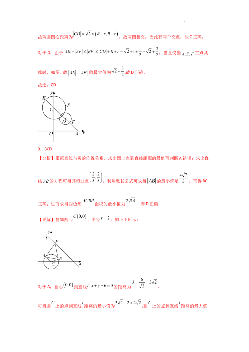 专项训练24直线与圆（解析版）_2.2025数学总复习_2025年新高考资料_二轮复习_2025高考数学二轮复习专项突破练习_专项练