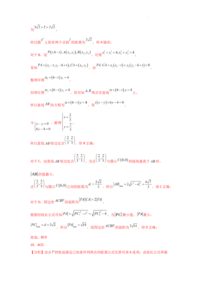 专项训练24直线与圆（解析版）_2.2025数学总复习_2025年新高考资料_二轮复习_2025高考数学二轮复习专项突破练习_专项练