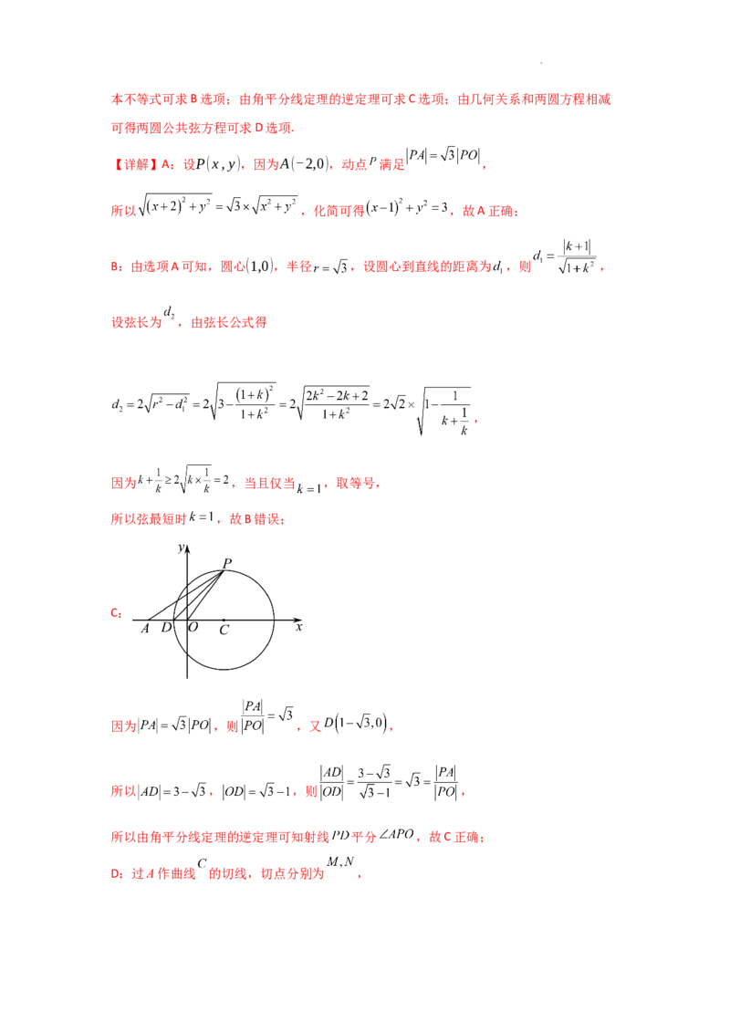 专项训练24直线与圆（解析版）_2.2025数学总复习_2025年新高考资料_二轮复习_2025高考数学二轮复习专项突破练习_专项练