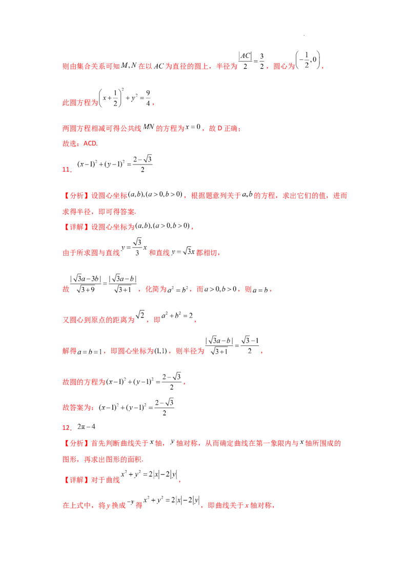 专项训练24直线与圆（解析版）_2.2025数学总复习_2025年新高考资料_二轮复习_2025高考数学二轮复习专项突破练习_专项练