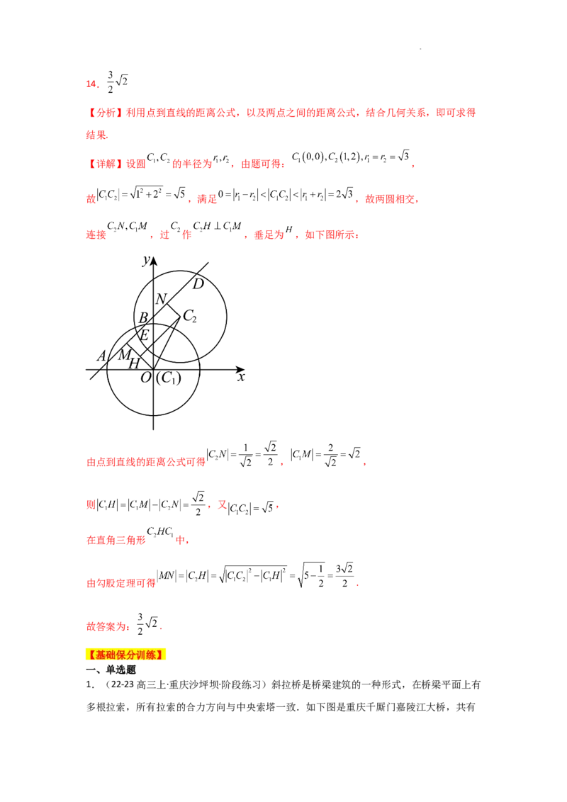 专项训练24直线与圆（解析版）_2.2025数学总复习_2025年新高考资料_二轮复习_2025高考数学二轮复习专项突破练习_专项练