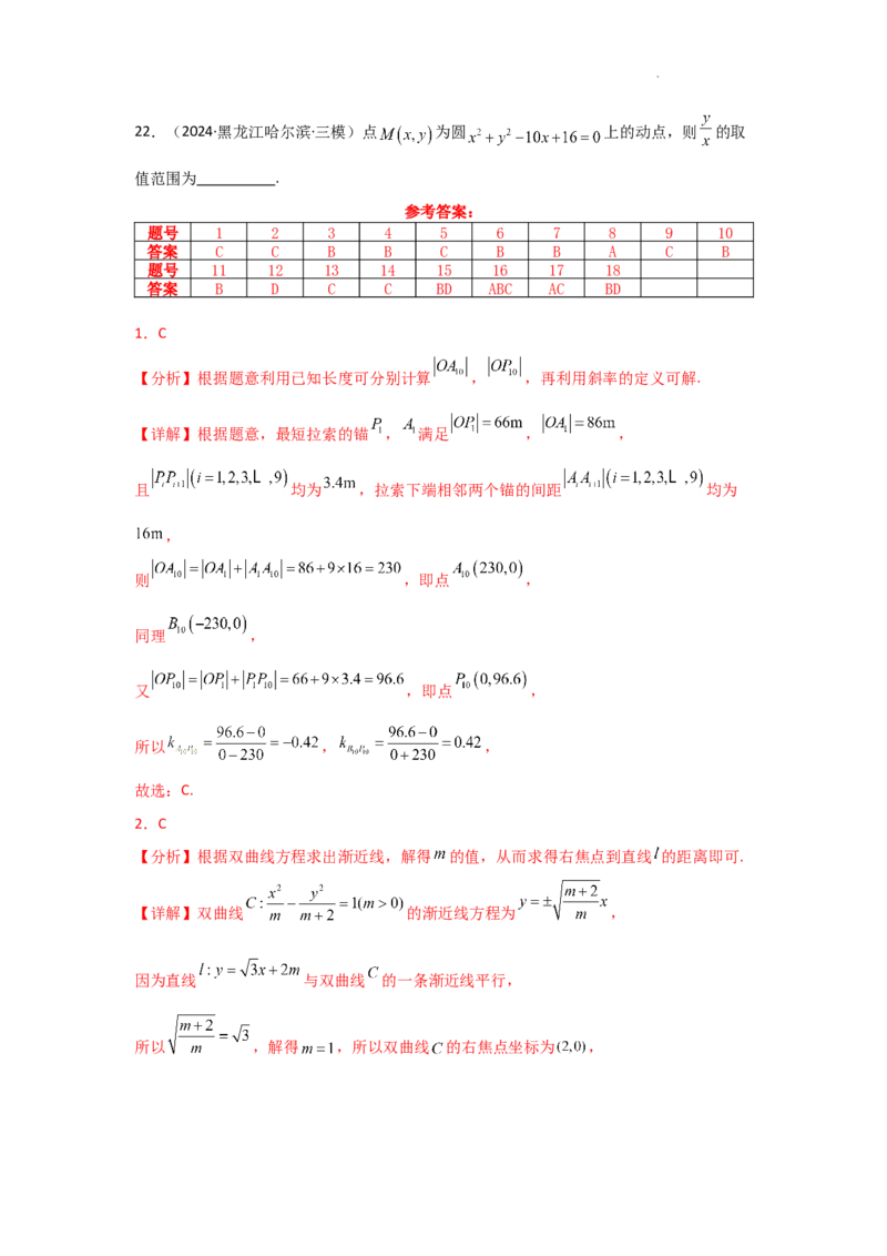 专项训练24直线与圆（解析版）_2.2025数学总复习_2025年新高考资料_二轮复习_2025高考数学二轮复习专项突破练习_专项练