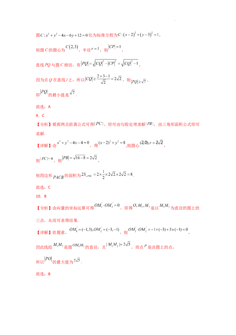 专项训练24直线与圆（解析版）_2.2025数学总复习_2025年新高考资料_二轮复习_2025高考数学二轮复习专项突破练习_专项练