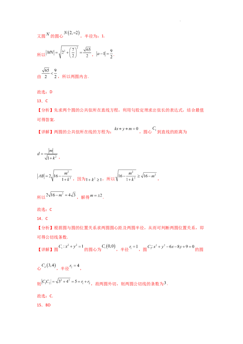 专项训练24直线与圆（解析版）_2.2025数学总复习_2025年新高考资料_二轮复习_2025高考数学二轮复习专项突破练习_专项练