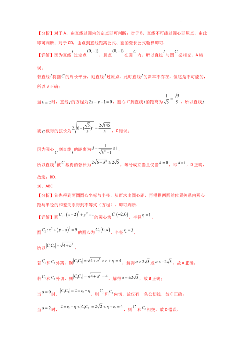 专项训练24直线与圆（解析版）_2.2025数学总复习_2025年新高考资料_二轮复习_2025高考数学二轮复习专项突破练习_专项练