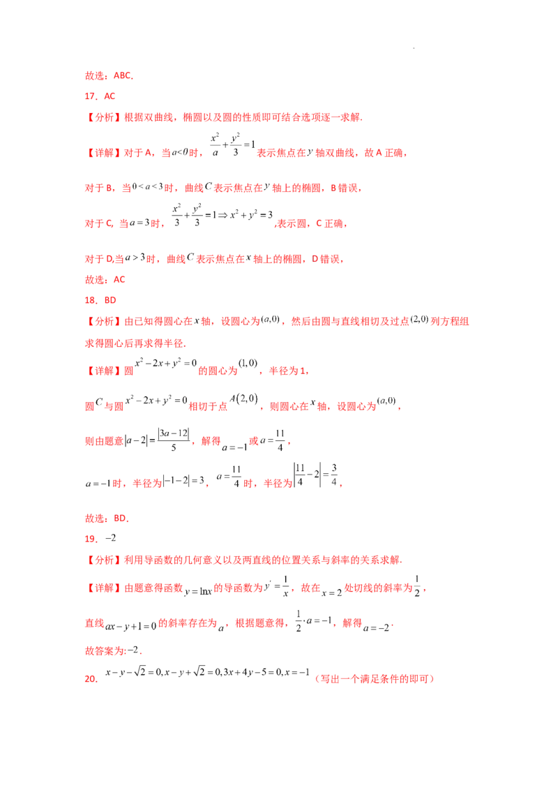 专项训练24直线与圆（解析版）_2.2025数学总复习_2025年新高考资料_二轮复习_2025高考数学二轮复习专项突破练习_专项练