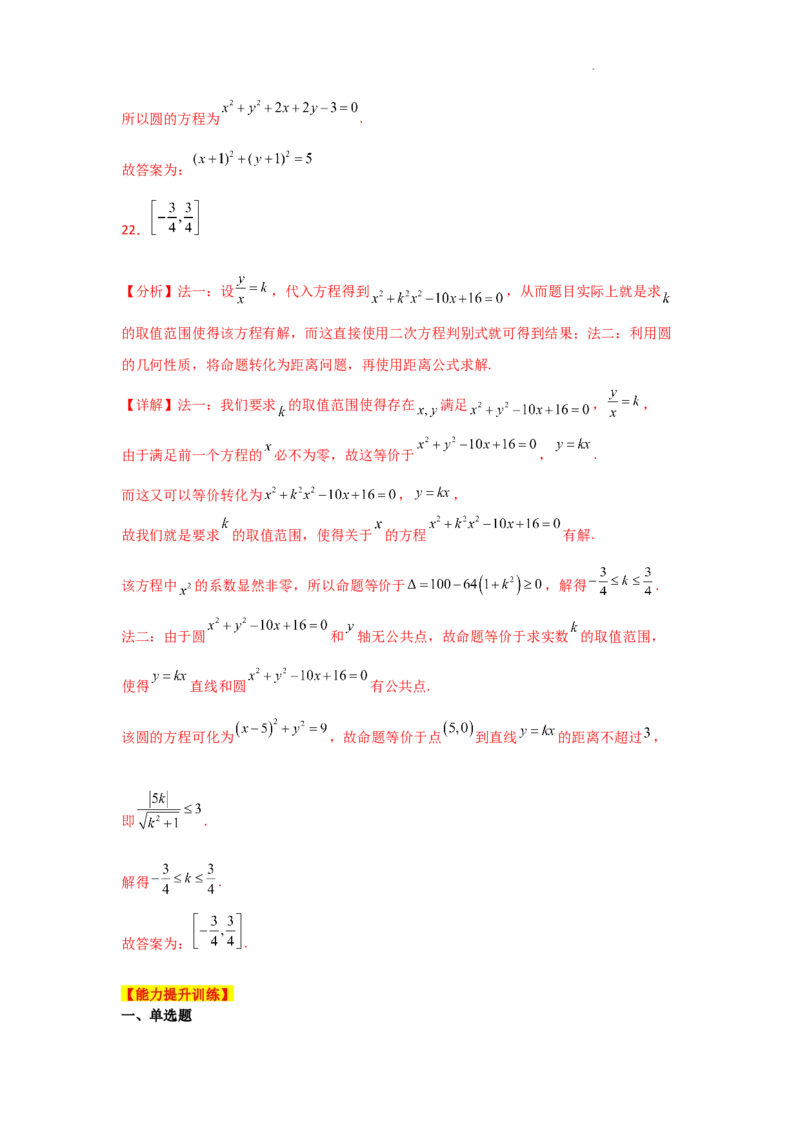 专项训练24直线与圆（解析版）_2.2025数学总复习_2025年新高考资料_二轮复习_2025高考数学二轮复习专项突破练习_专项练