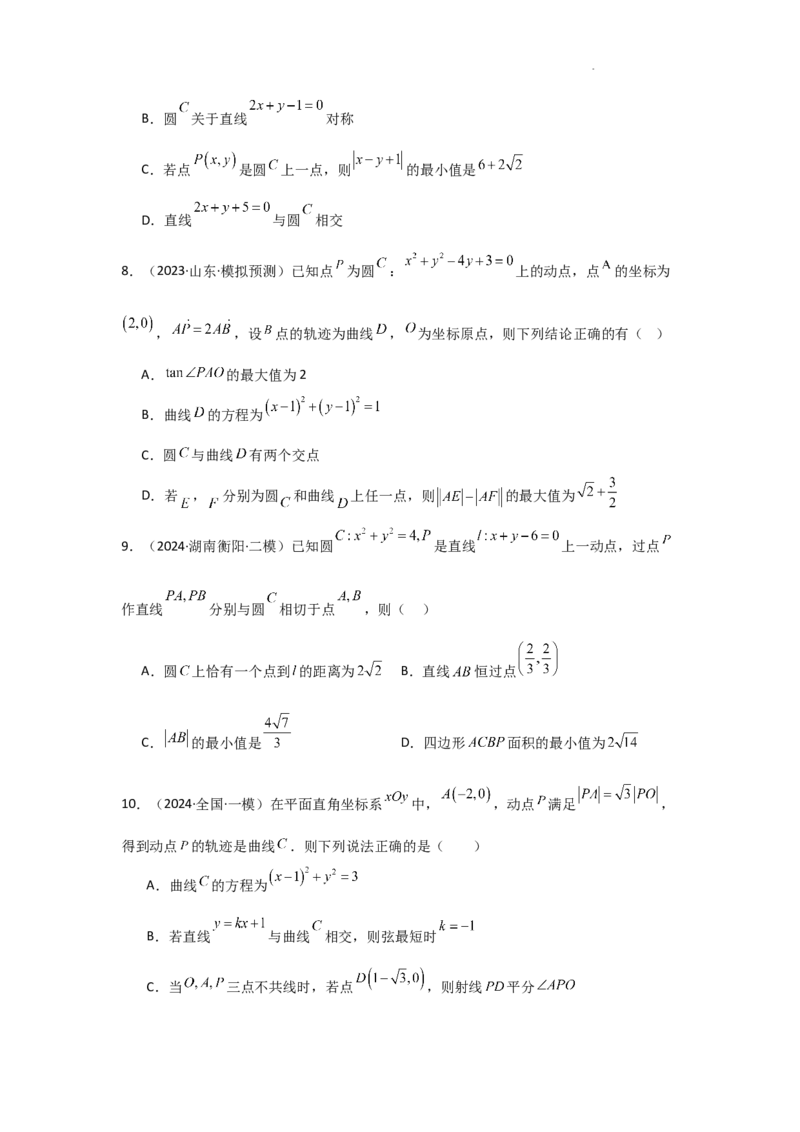 专项训练24直线与圆（解析版）_2.2025数学总复习_2025年新高考资料_二轮复习_2025高考数学二轮复习专项突破练习_专项练