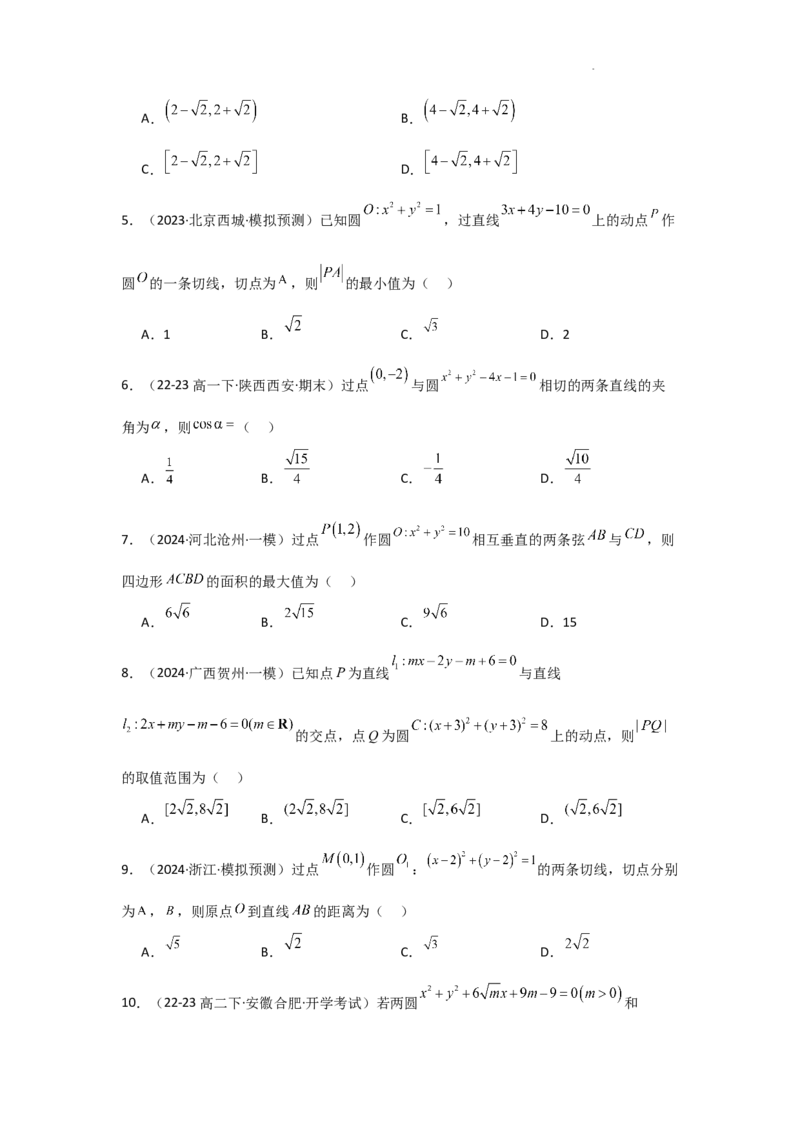 专项训练24直线与圆（解析版）_2.2025数学总复习_2025年新高考资料_二轮复习_2025高考数学二轮复习专项突破练习_专项练