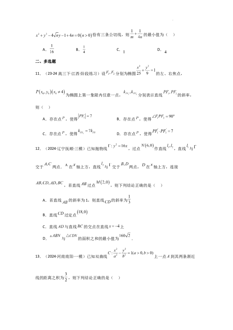 专项训练24直线与圆（解析版）_2.2025数学总复习_2025年新高考资料_二轮复习_2025高考数学二轮复习专项突破练习_专项练