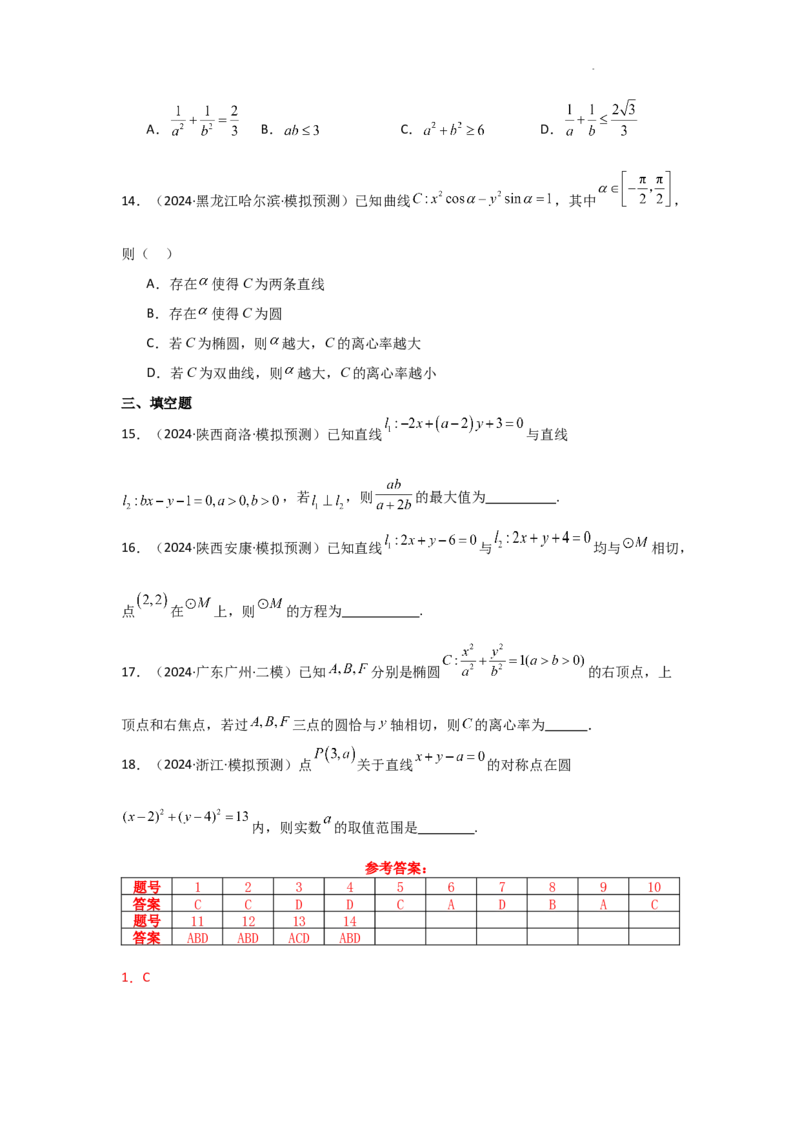 专项训练24直线与圆（解析版）_2.2025数学总复习_2025年新高考资料_二轮复习_2025高考数学二轮复习专项突破练习_专项练