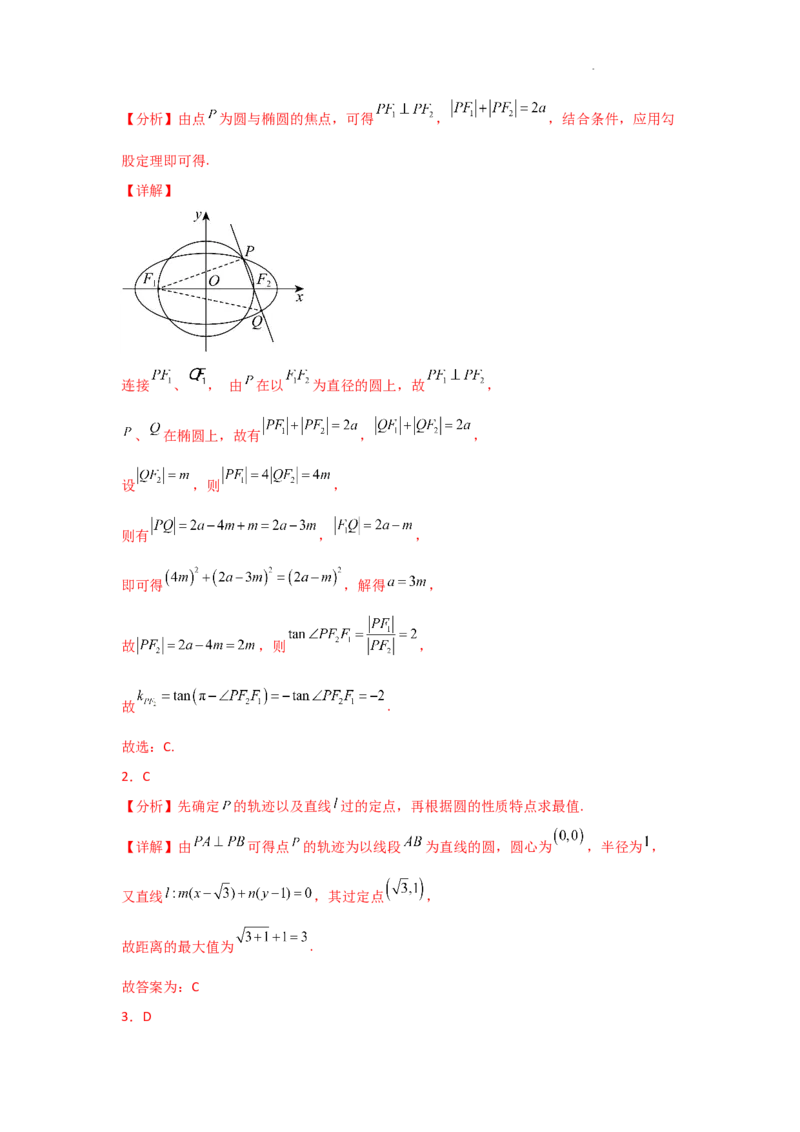 专项训练24直线与圆（解析版）_2.2025数学总复习_2025年新高考资料_二轮复习_2025高考数学二轮复习专项突破练习_专项练