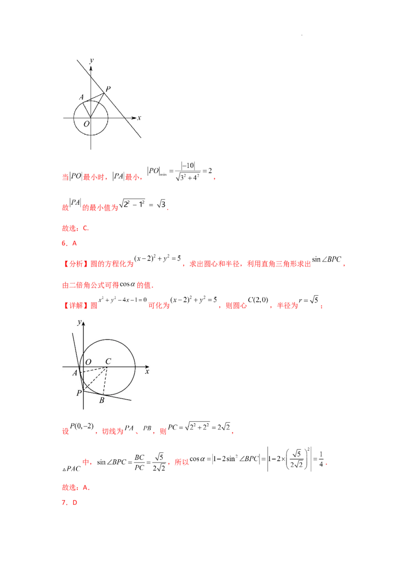 专项训练24直线与圆（解析版）_2.2025数学总复习_2025年新高考资料_二轮复习_2025高考数学二轮复习专项突破练习_专项练