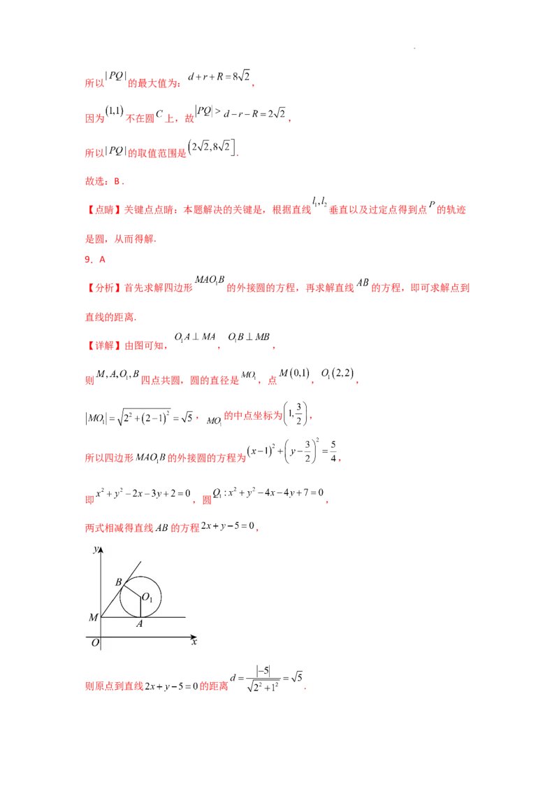 专项训练24直线与圆（解析版）_2.2025数学总复习_2025年新高考资料_二轮复习_2025高考数学二轮复习专项突破练习_专项练