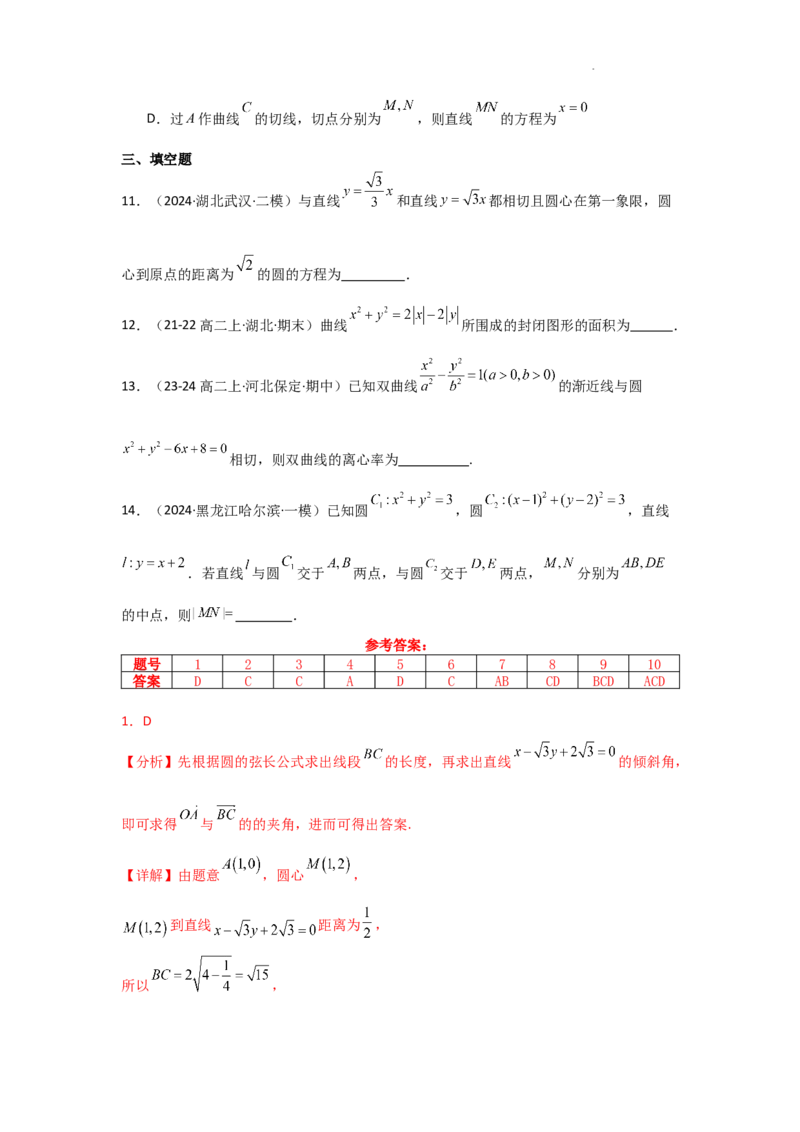 专项训练24直线与圆（解析版）_2.2025数学总复习_2025年新高考资料_二轮复习_2025高考数学二轮复习专项突破练习_专项练