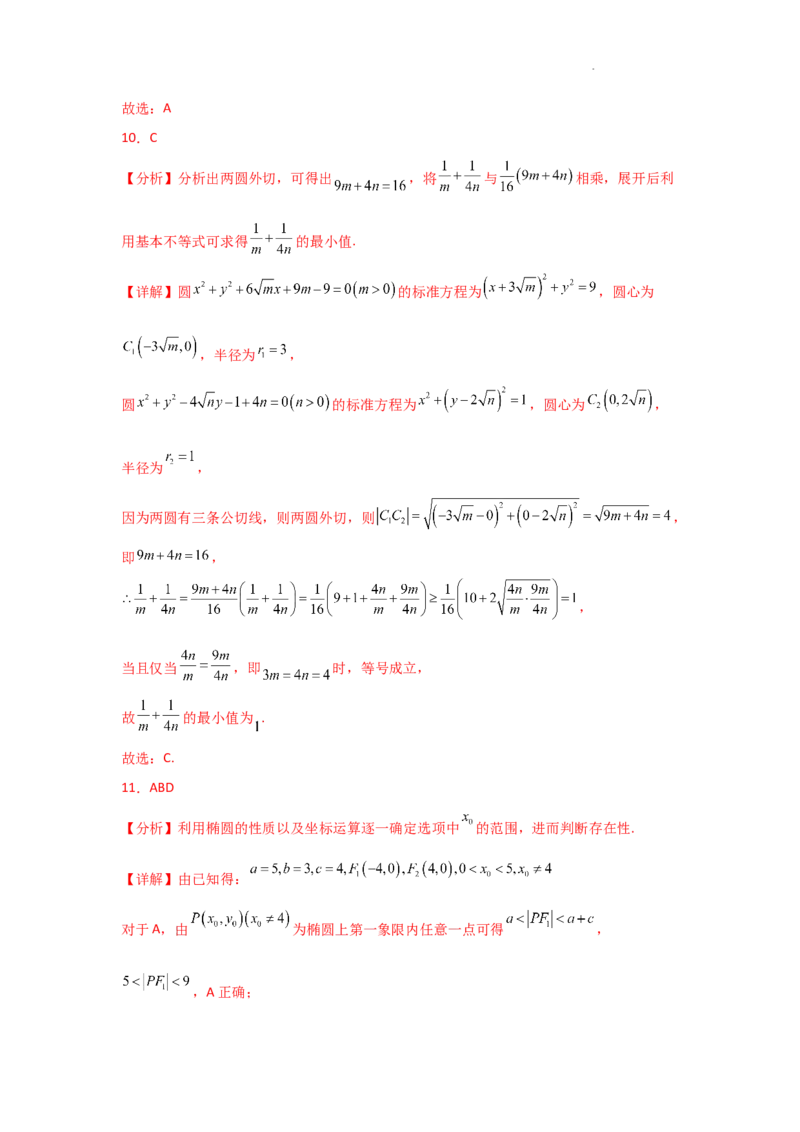 专项训练24直线与圆（解析版）_2.2025数学总复习_2025年新高考资料_二轮复习_2025高考数学二轮复习专项突破练习_专项练