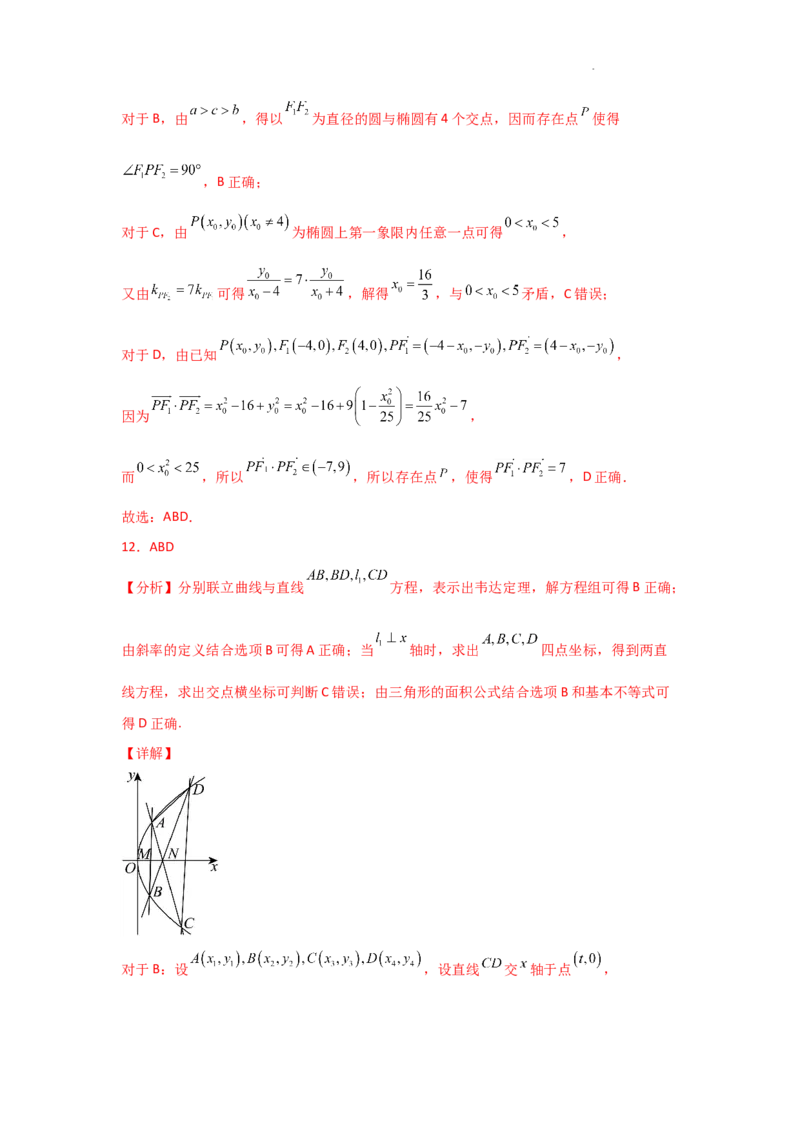专项训练24直线与圆（解析版）_2.2025数学总复习_2025年新高考资料_二轮复习_2025高考数学二轮复习专项突破练习_专项练