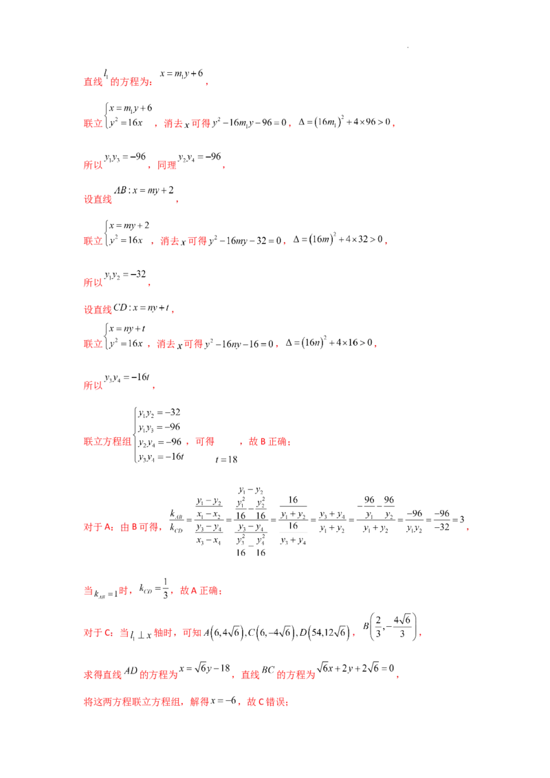 专项训练24直线与圆（解析版）_2.2025数学总复习_2025年新高考资料_二轮复习_2025高考数学二轮复习专项突破练习_专项练