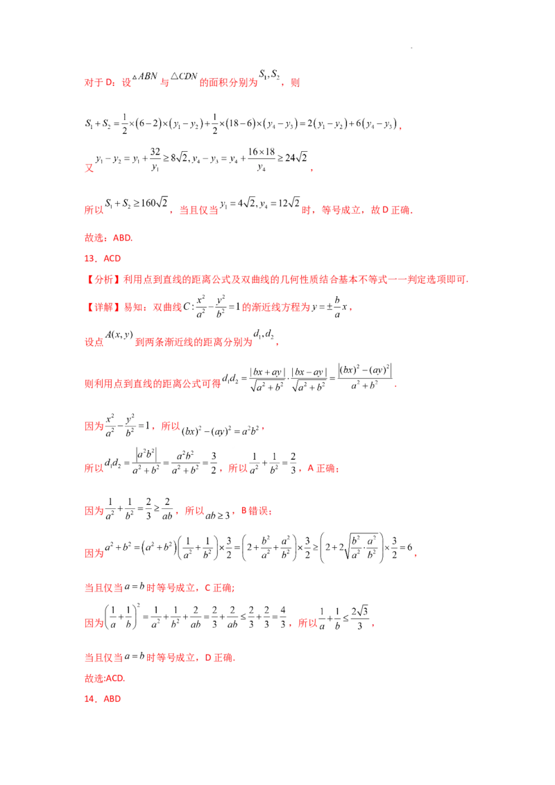 专项训练24直线与圆（解析版）_2.2025数学总复习_2025年新高考资料_二轮复习_2025高考数学二轮复习专项突破练习_专项练
