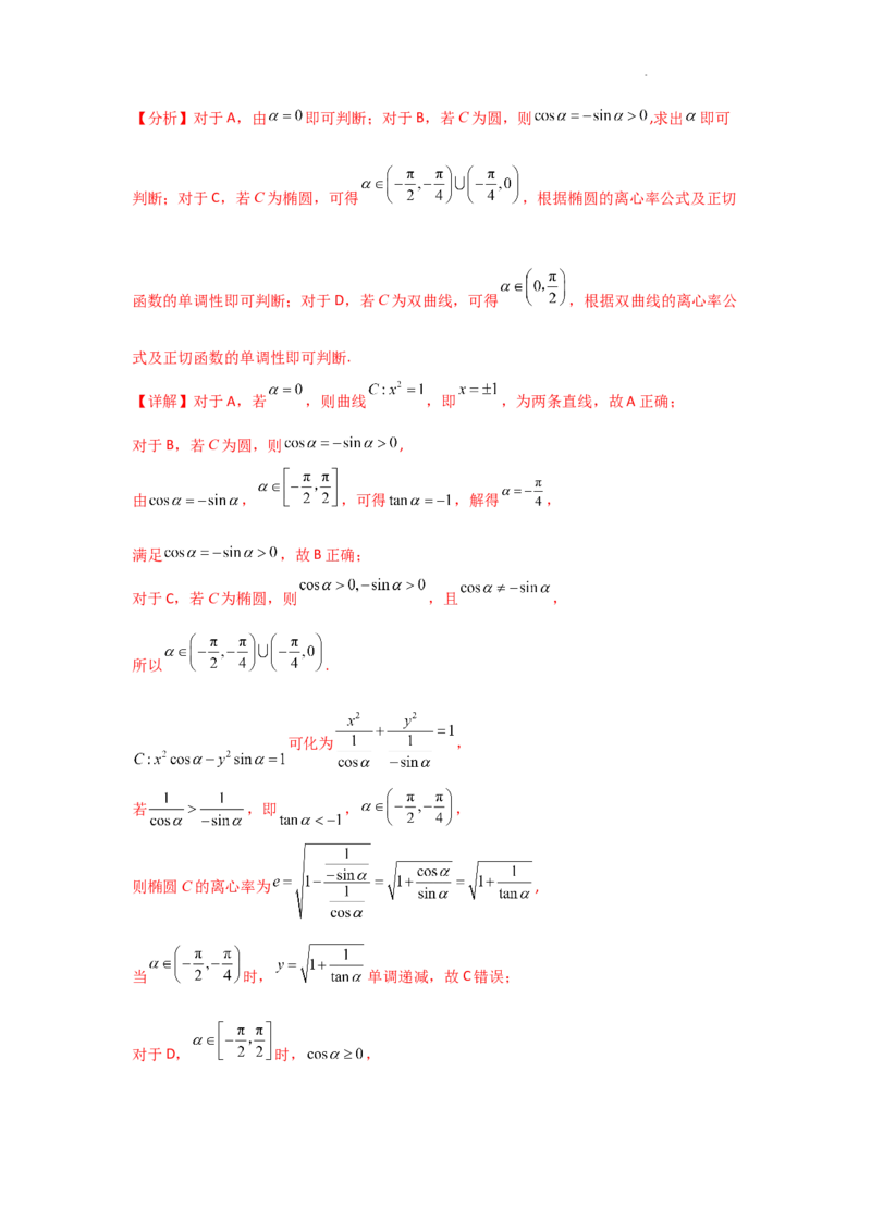 专项训练24直线与圆（解析版）_2.2025数学总复习_2025年新高考资料_二轮复习_2025高考数学二轮复习专项突破练习_专项练