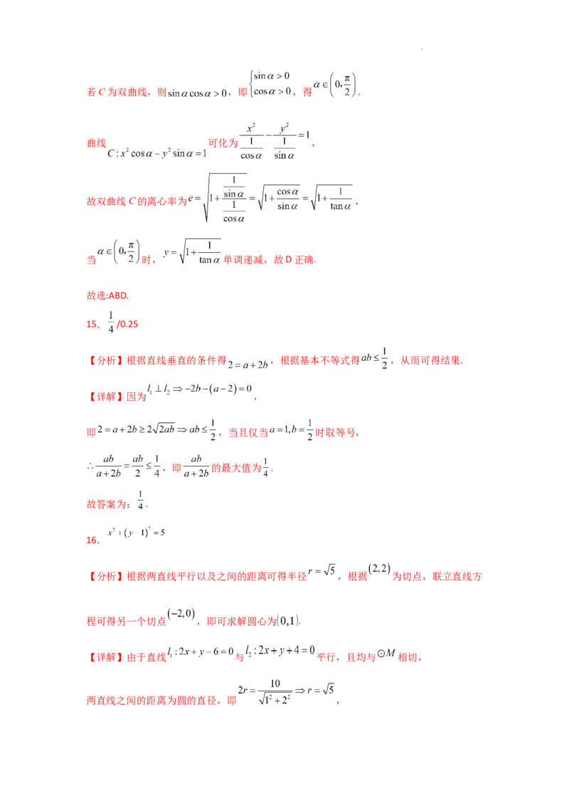 专项训练24直线与圆（解析版）_2.2025数学总复习_2025年新高考资料_二轮复习_2025高考数学二轮复习专项突破练习_专项练