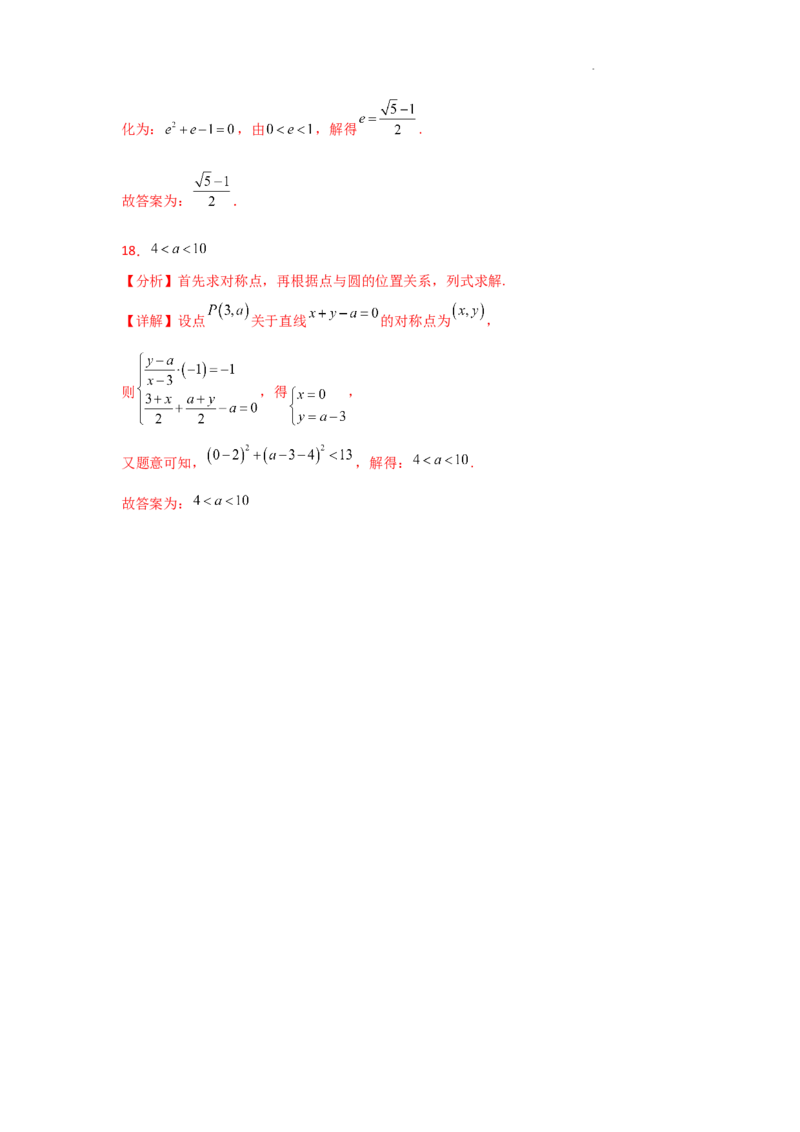 专项训练24直线与圆（解析版）_2.2025数学总复习_2025年新高考资料_二轮复习_2025高考数学二轮复习专项突破练习_专项练
