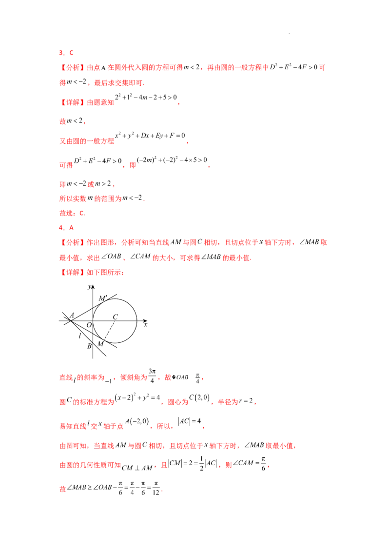 专项训练24直线与圆（解析版）_2.2025数学总复习_2025年新高考资料_二轮复习_2025高考数学二轮复习专项突破练习_专项练