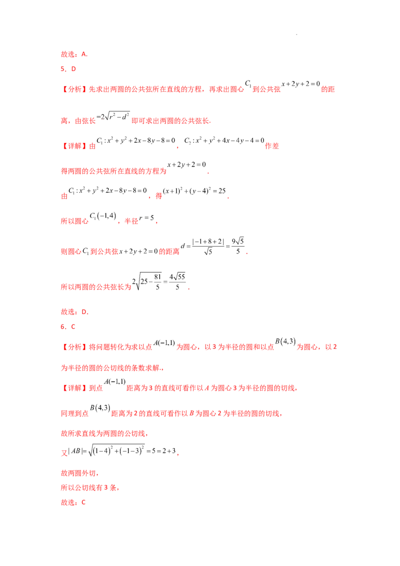 专项训练24直线与圆（解析版）_2.2025数学总复习_2025年新高考资料_二轮复习_2025高考数学二轮复习专项突破练习_专项练