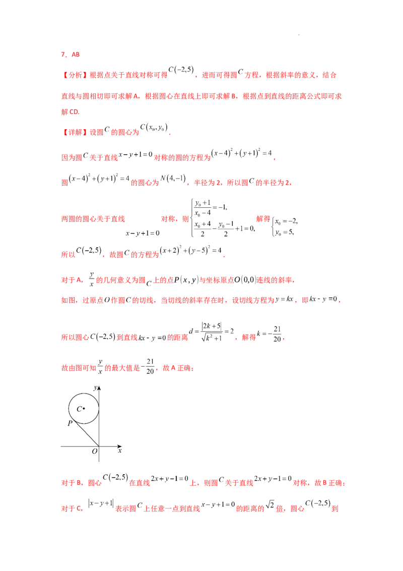 专项训练24直线与圆（解析版）_2.2025数学总复习_2025年新高考资料_二轮复习_2025高考数学二轮复习专项突破练习_专项练