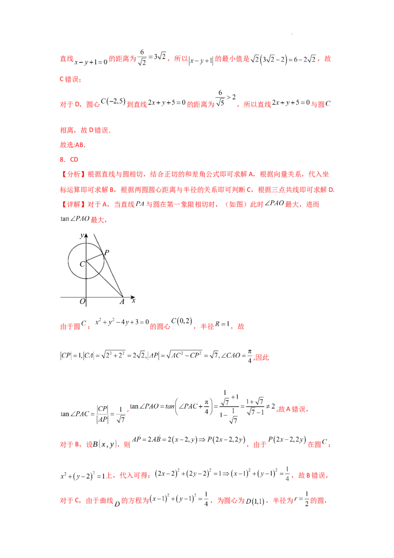 专项训练24直线与圆（解析版）_2.2025数学总复习_2025年新高考资料_二轮复习_2025高考数学二轮复习专项突破练习_专项练