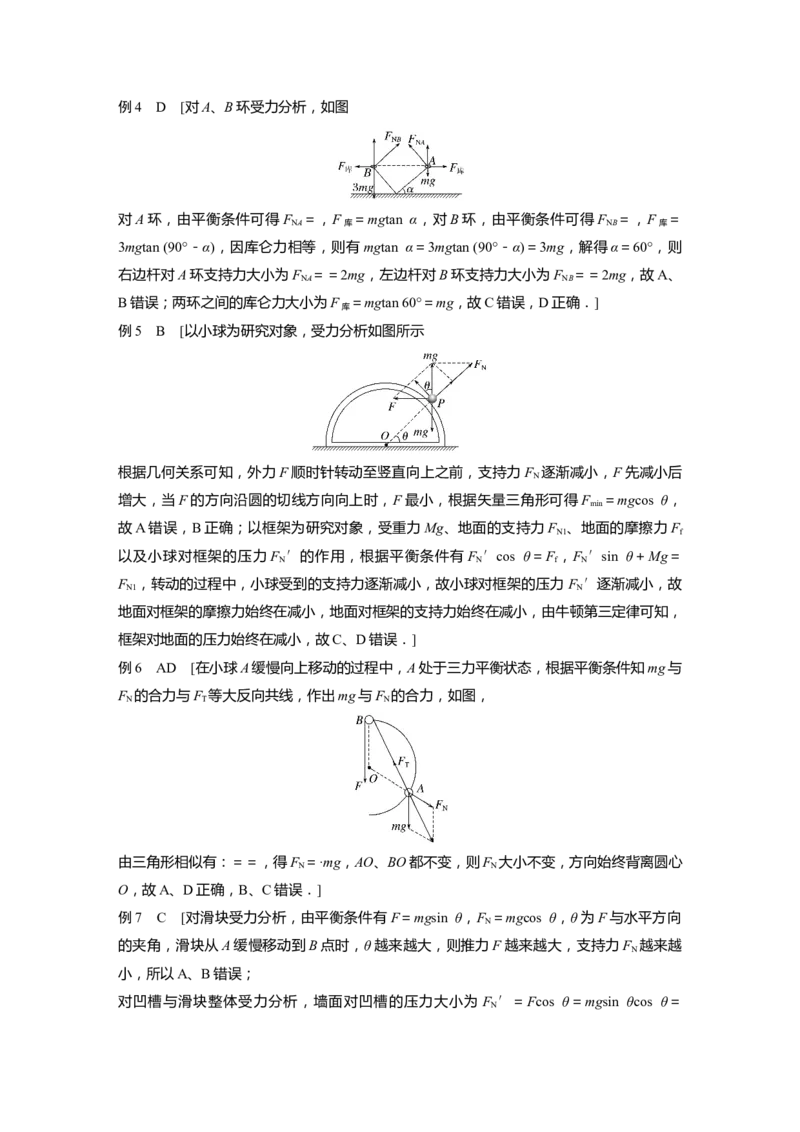 大二轮专题复习讲义答案精析_4.2025物理总复习_赠品通用版（老高考）复习资料_二轮复习_2023年高考物理二轮复习讲义+课件（全国版）_2023年高考物理二轮复习讲义（全国版）_学生版