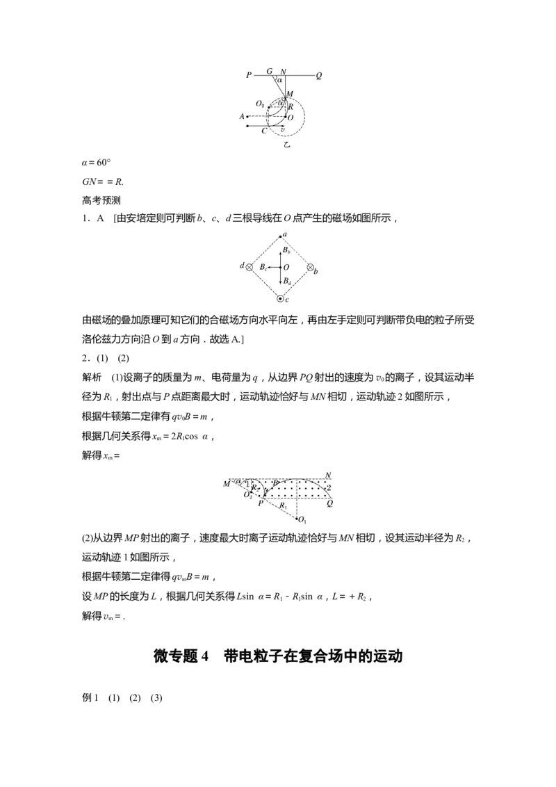 大二轮专题复习讲义答案精析_4.2025物理总复习_赠品通用版（老高考）复习资料_二轮复习_2023年高考物理二轮复习讲义+课件（全国版）_2023年高考物理二轮复习讲义（全国版）_学生版