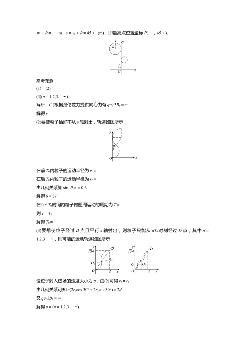 大二轮专题复习讲义答案精析_4.2025物理总复习_赠品通用版（老高考）复习资料_二轮复习_2023年高考物理二轮复习讲义+课件（全国版）_2023年高考物理二轮复习讲义（全国版）_学生版