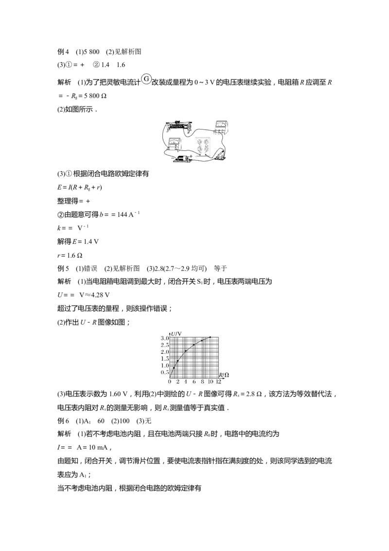 大二轮专题复习讲义答案精析_4.2025物理总复习_赠品通用版（老高考）复习资料_二轮复习_2023年高考物理二轮复习讲义+课件（全国版）_2023年高考物理二轮复习讲义（全国版）_学生版
