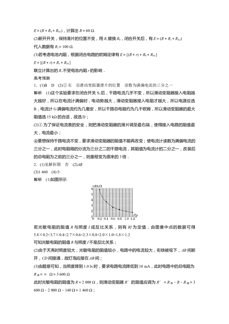 大二轮专题复习讲义答案精析_4.2025物理总复习_赠品通用版（老高考）复习资料_二轮复习_2023年高考物理二轮复习讲义+课件（全国版）_2023年高考物理二轮复习讲义（全国版）_学生版