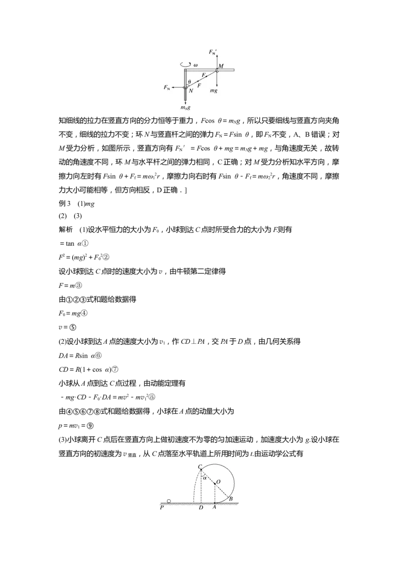 大二轮专题复习讲义答案精析_4.2025物理总复习_赠品通用版（老高考）复习资料_二轮复习_2023年高考物理二轮复习讲义+课件（全国版）_2023年高考物理二轮复习讲义（全国版）_学生版