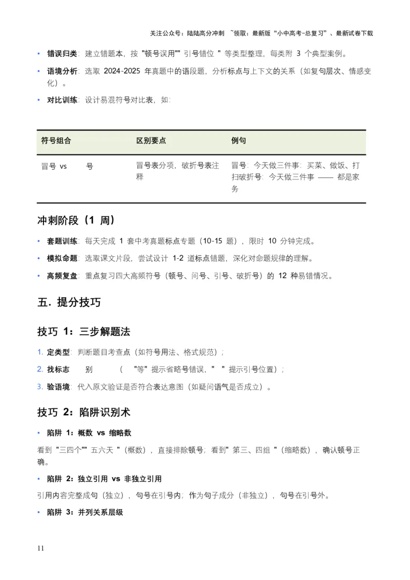 全国中考语文一轮复习讲义：标点符号（全国通用）（含答案解析）_02中考总复习（2026版更新中）_01-语文-中考总复习_2026年中考复习（更新中）_2026年全国中考语文一轮复习讲义