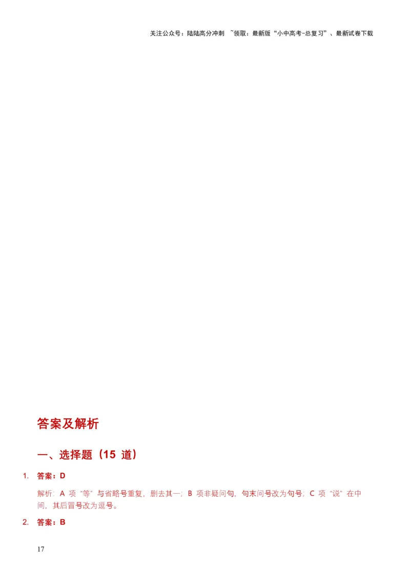 全国中考语文一轮复习讲义：标点符号（全国通用）（含答案解析）_02中考总复习（2026版更新中）_01-语文-中考总复习_2026年中考复习（更新中）_2026年全国中考语文一轮复习讲义