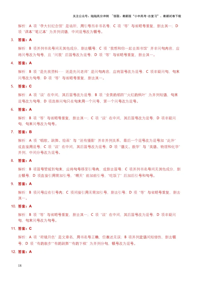 全国中考语文一轮复习讲义：标点符号（全国通用）（含答案解析）_02中考总复习（2026版更新中）_01-语文-中考总复习_2026年中考复习（更新中）_2026年全国中考语文一轮复习讲义