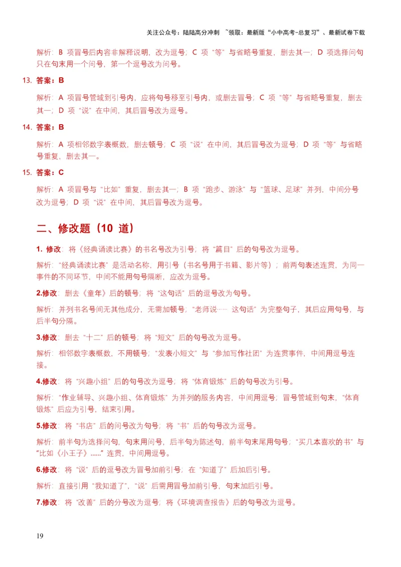 全国中考语文一轮复习讲义：标点符号（全国通用）（含答案解析）_02中考总复习（2026版更新中）_01-语文-中考总复习_2026年中考复习（更新中）_2026年全国中考语文一轮复习讲义