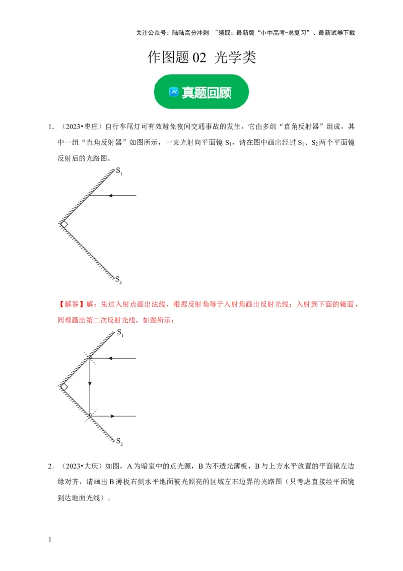 作图题02光学类（解析版）_02中考总复习（2026版更新中）_04-物理-中考总复习_2024年中考复习资料_二轮复习_（讲义+练习）2024年中考物理二轮题型专项复习