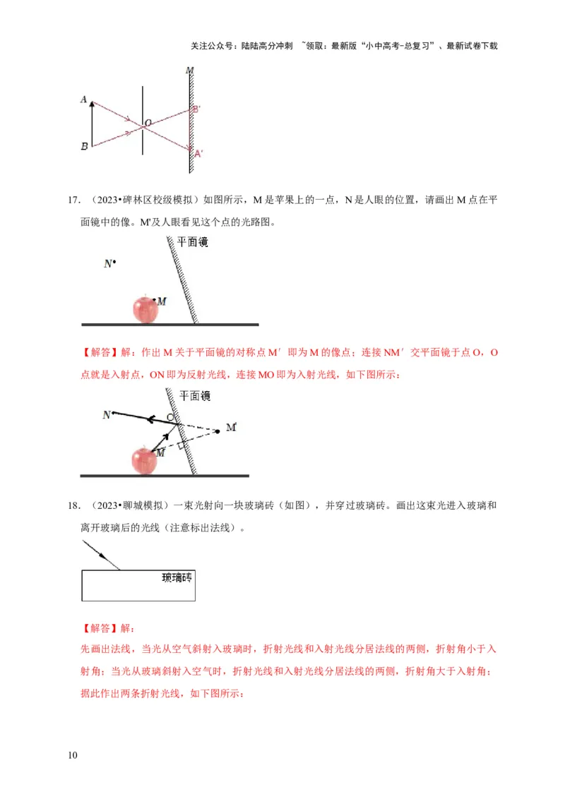 作图题02光学类（解析版）_02中考总复习（2026版更新中）_04-物理-中考总复习_2024年中考复习资料_二轮复习_（讲义+练习）2024年中考物理二轮题型专项复习