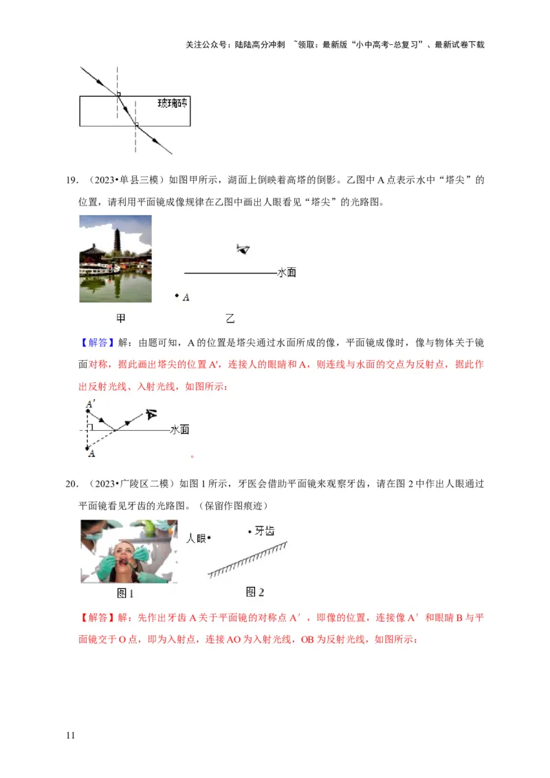 作图题02光学类（解析版）_02中考总复习（2026版更新中）_04-物理-中考总复习_2024年中考复习资料_二轮复习_（讲义+练习）2024年中考物理二轮题型专项复习