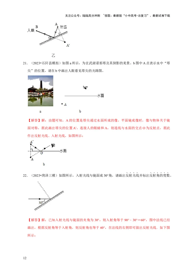 作图题02光学类（解析版）_02中考总复习（2026版更新中）_04-物理-中考总复习_2024年中考复习资料_二轮复习_（讲义+练习）2024年中考物理二轮题型专项复习