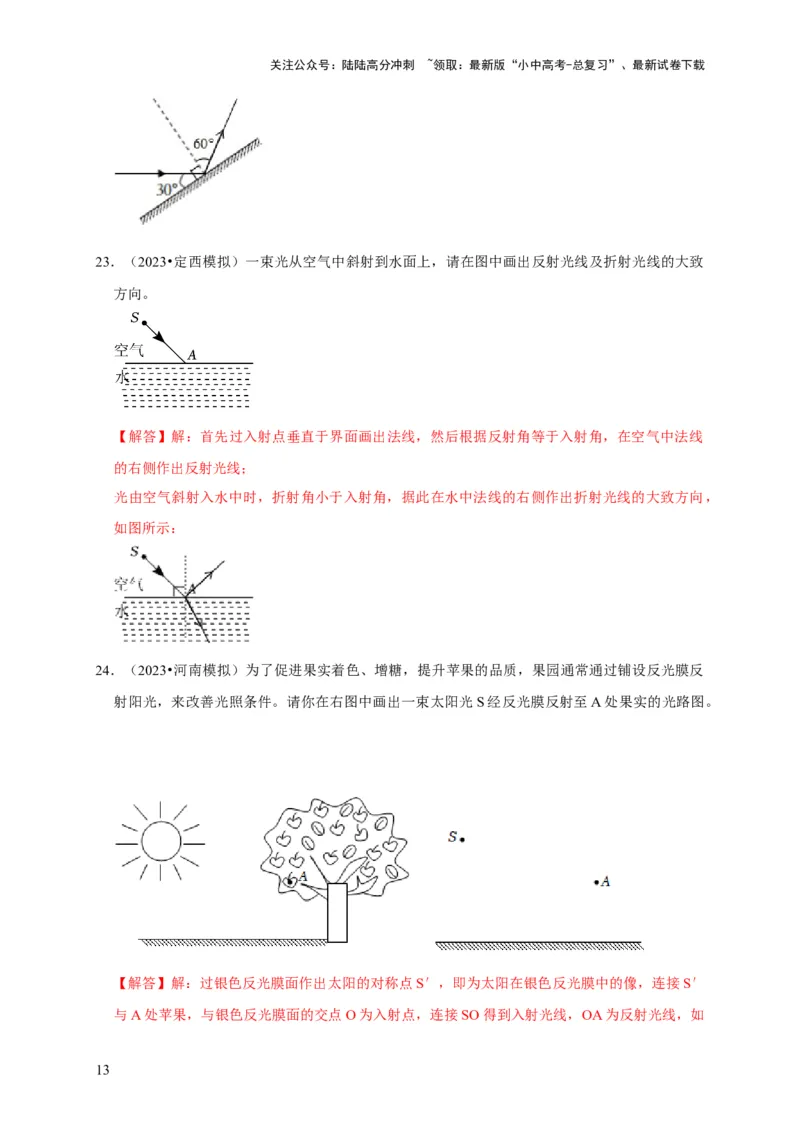 作图题02光学类（解析版）_02中考总复习（2026版更新中）_04-物理-中考总复习_2024年中考复习资料_二轮复习_（讲义+练习）2024年中考物理二轮题型专项复习